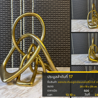 17 ของประดับอลูมิเนียมหล่…