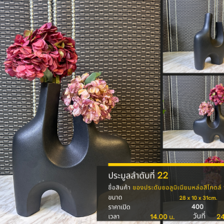 22 แจกันเซรามิกสีดำ งานอา…