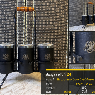 24 ที่ใส่ขวดเครื่องดื่มบุ…