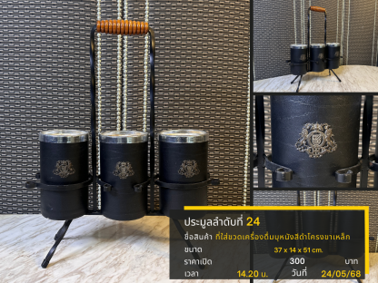 24 ที่ใส่ขวดเครื่องดื่มบุหนังสีดำโครงขาเหล็ก