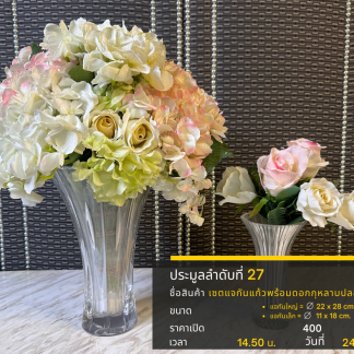 27 เซตแจกันแก้วพร้อมดอกกุ…