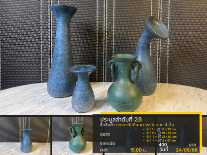 28 เซตแจกันดินเผาทรงโบราณ 4 ชิ้น
