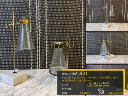 31 ของประดับขวดแก้ววิทยาศาสตร์พร้อมขาจับเหล็กสีโกลด์ ฐานหินอ่อนขาว