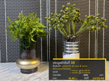 38 แจกันแก้ว 2 แบบ 2 ขนาด พร้อมดอกไม้ปลอม