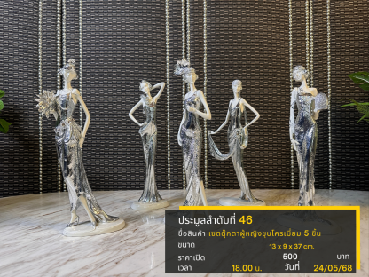 46 เซตตุ๊กตาผู้หญิงชุบโครเมี่ยม 5 ชิ้น
