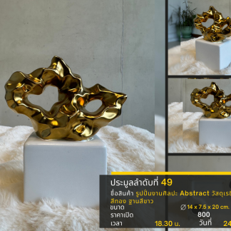 49 รูปปั่นงานศิลปะ Abstra…