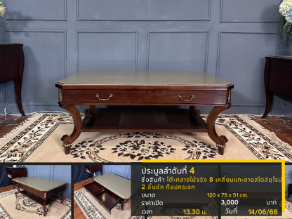 4 โต๊ะกลางไม้จริง 8 เหลี่ยมแกะลายสไตล์ยุโรป 2 ลิ้นชัก ท็อปกระจก
