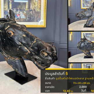 5 รูปปั้นหัวม้าไฟเบอร์กลา…