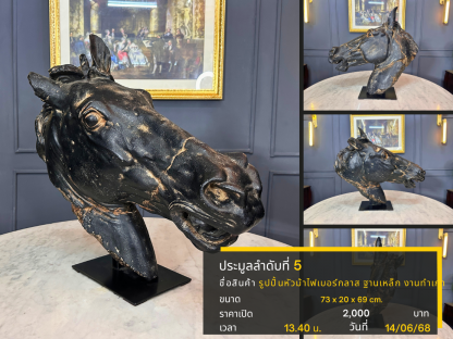 5 รูปปั้นหัวม้าไฟเบอร์กลาส ฐานเหล็ก งานทำเก่า