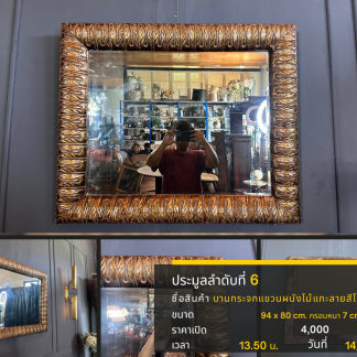 6 บานกระจกแขวนผนังไม้แกะล…