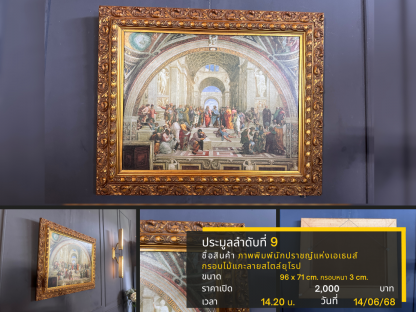 9 ภาพพิมพ์นักปราชญ์แห่งเอเธนส์ กรอบไม้แกะลายสไตล์ยุโรป