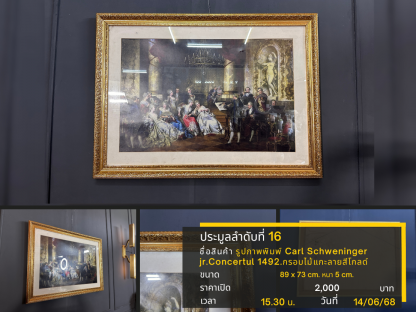 16 รูปภาพพิมพ์ Carl Schweninger jr.Concertul 1492.กรอบไม้แกะลายสีโกลด์
