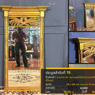 19 บานกระจก แขวนผนังไม้แก…