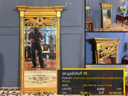 19 บานกระจก แขวนผนังไม้แกะลายสไตล์โบราณ สีโกลด์