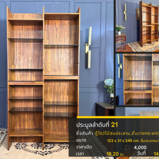 21 ตู้โชว์ไม้สนประสาน ชั้…