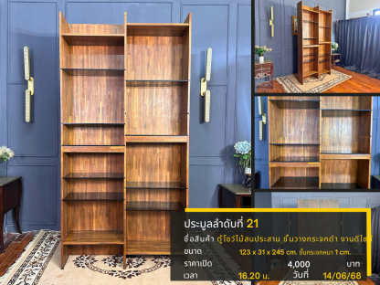 21 ตู้โชว์ไม้สนประสาน ชั้นวางกระจกดำ งานดีไซน์