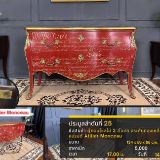 25 ตู้คอนโซลไม้ 2 ลิ้นชัก…