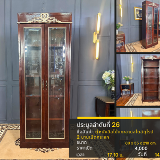 26 ตู้หนังสือไม้แกะลายสไต…