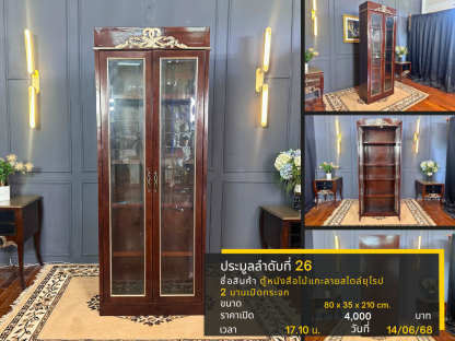 26 ตู้หนังสือไม้แกะลายสไตล์ยุโรป 2 บานเปิดกระจก