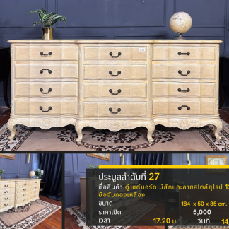 27 ตู้ไซด์บอร์ดไม้สักแกะล…