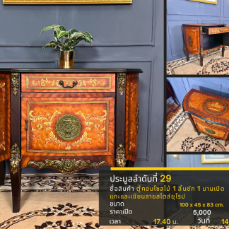 29 ตู้คอนโซลไม้ 1 ลิ้นชัก…
