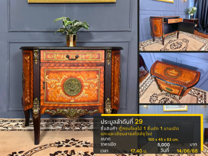 29 ตู้คอนโซลไม้ 1 ลิ้นชัก 1 บานเปิด แกะและเขียนลายสไตล์ยุโรป