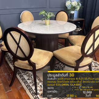 30 ชุดโต๊ะทานอาหาร 6 ที่น…