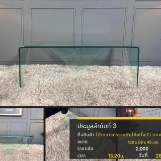 3 โต๊ะกลางกระจกดัดโค้งทั้…