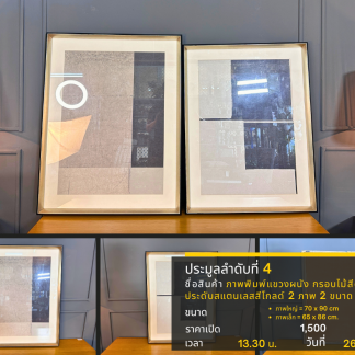 4 ภาพพิมพ์แขวงผนัง กรอบไม…