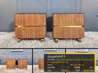 5 ตู้ข้างเตียงไฮกรอส 2 ลิ้นชัก ท็อปกระจกดำ ขาสแตนเลสสีโกลด์ 1 คู่