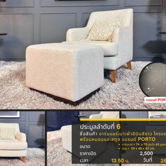 6 อาร์มแชร์เบาะผ้าลินินสี…