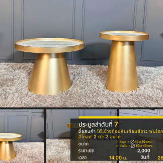 7 โต๊ะข้างท็อปหินเทียมสีข…