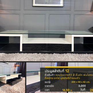 12 คอนโซลวางทีวี 2 ลิ้นชั…