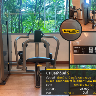 2 ฝึกกล้ามเนื้อแผ่นหลังส่…