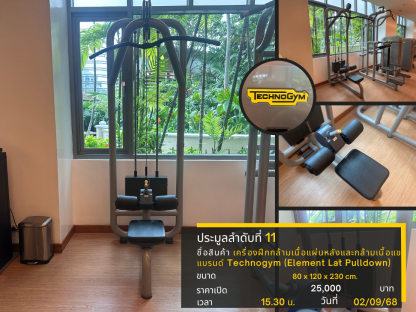 11 เครื่องฝึกกล้ามเนื้อแผ่นหลังและกล้ามเนื้อแขน แบรนด์ Technogym (Element Lat Pulldown)