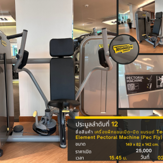 12 เครื่องฝึกแขนเปิด–ปิด …