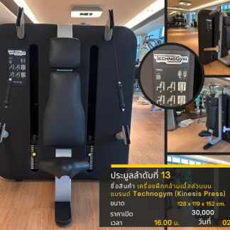 13 เครื่องฝึกกล้ามเนื้อส่…