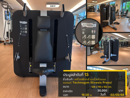 13 เครื่องฝึกกล้ามเนื้อส่วนบน แบรนด์ Technogym (Kinesis Press)