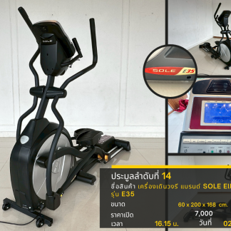 14 เครื่องเดินวงรี แบรนด์…