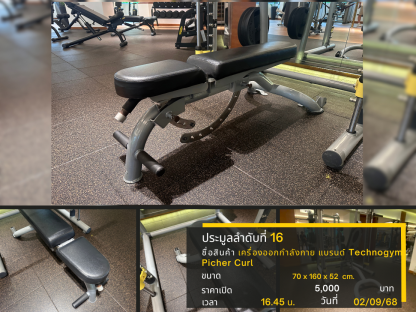 16 ม้านั่งยกน้ำหนักปรับระดับได้ (Adjustable Bench)