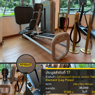 17 เครื่องออกกำลังกาย แบร…