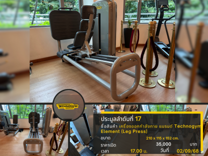 17 เครื่องออกกำลังกาย แบรนด์ Technogym Element (Leg Press)