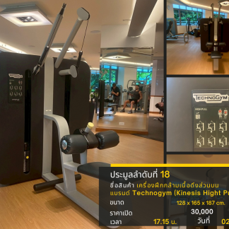 18 เครื่องฝึกกล้ามเนื้อดึ…