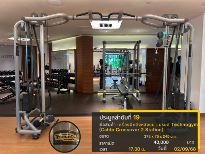 19 เครื่องฝึกดึงหลังบน แบรนด์ Technogym (Cable Crossover 2 Station)