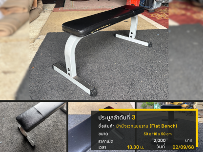 3 ม้านั่งเวทแบบราบ (Flat Bench)