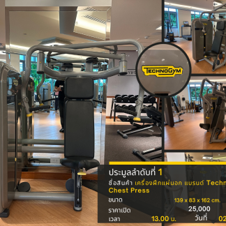 1 เครื่องฝึกแผ่นอก แบรนด์…