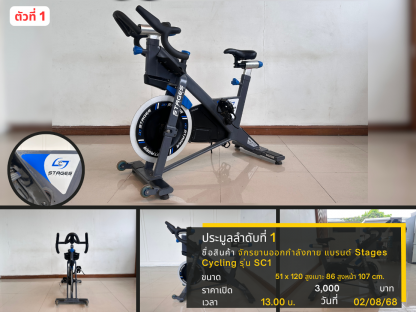 1 จักรยานออกกำลังกาย แบรนด์ Stages Cycling รุ่น SC1 ตัวที่ 1