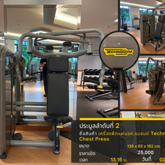 2 เครื่องฝึกแผ่นอก แบรนด์…