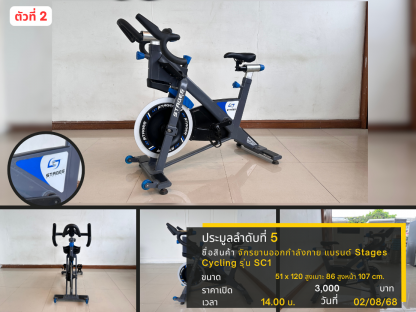 5 จักรยานออกกำลังกาย แบรนด์ Stages Cycling รุ่น SC1 ตัวที่ 2