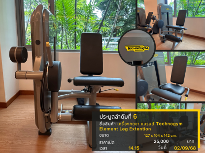 6 เครื่องกดขา แบรนด์ Technogym Element Leg Extention